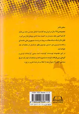 بیست و پنج سال در ایران چه گذشت_جلد6